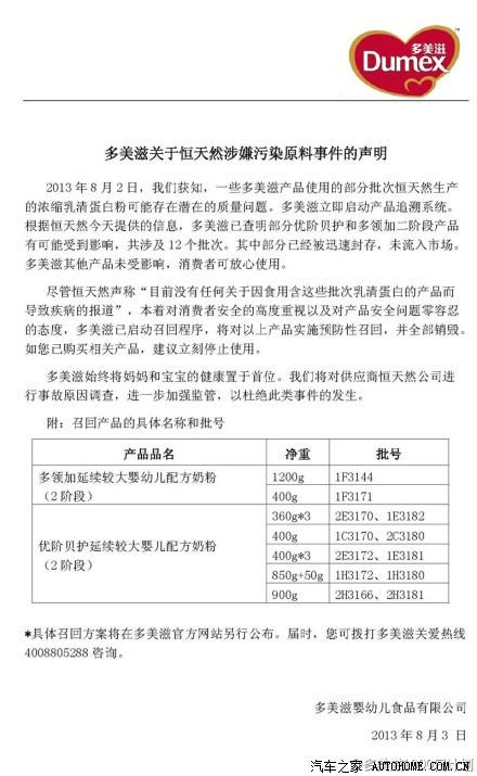 多美滋奶粉事件曝光引发品质监管挑战与公众关注热议