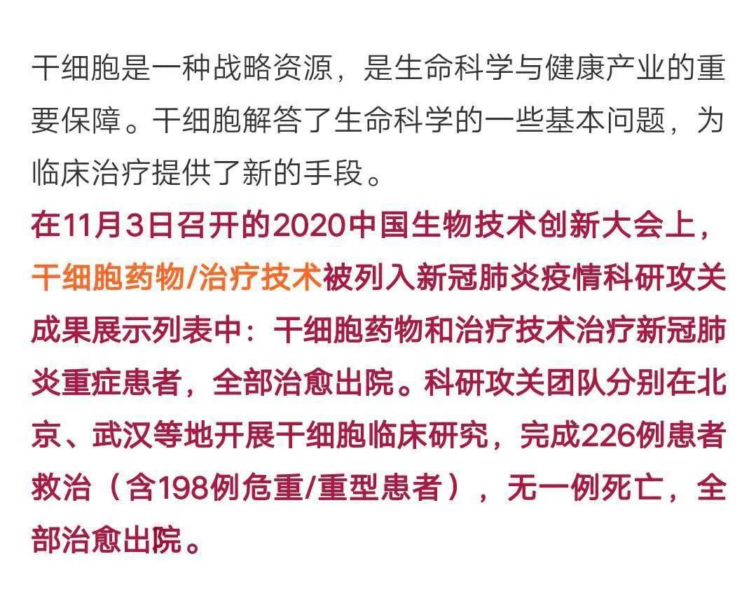 我国干细胞研究取得最新进展