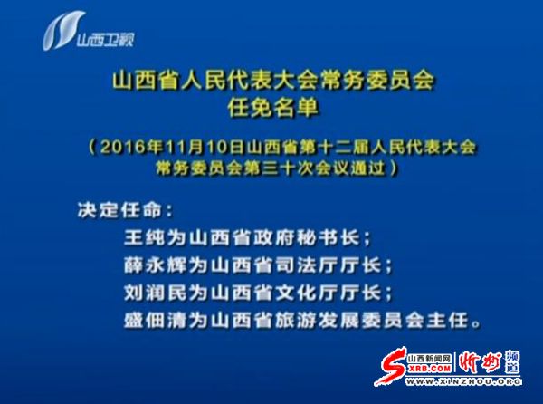 山西省人事任免最新消息全面解读