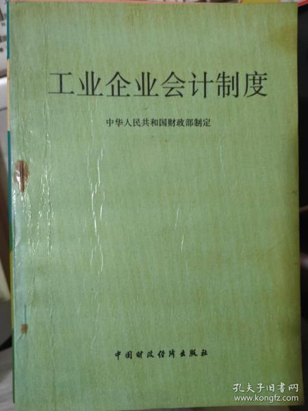 工业企业会计制度深度解析