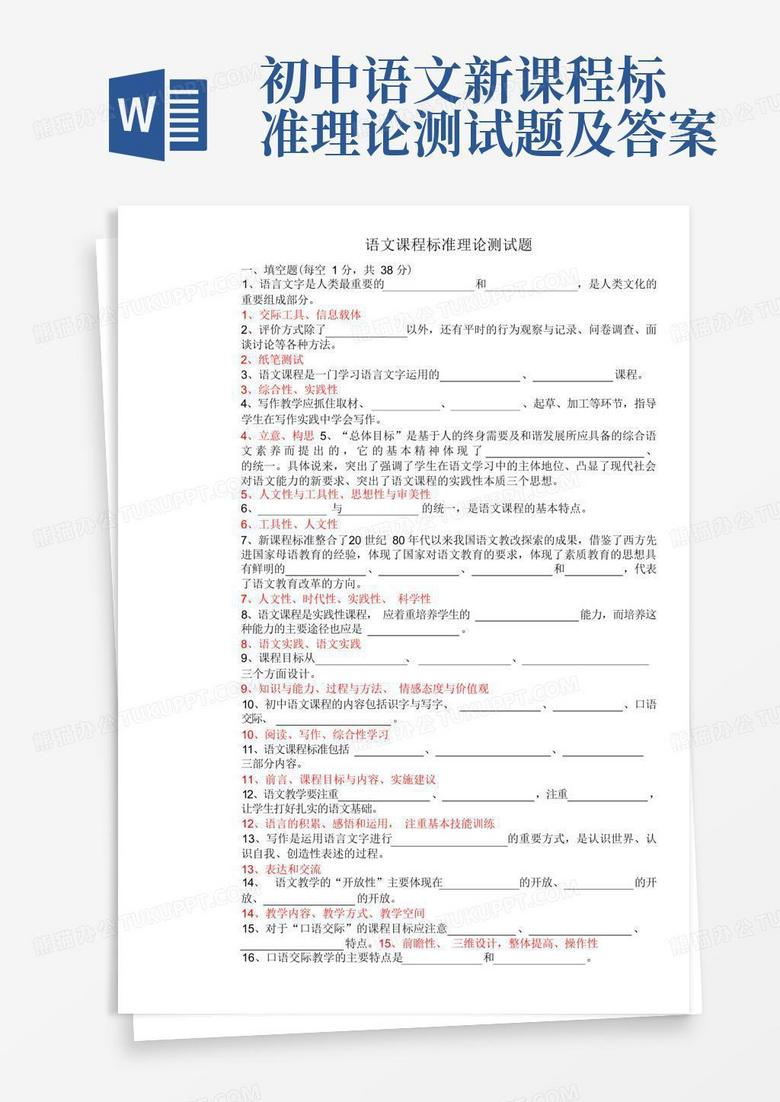 初中语文课程标准的深度解读与实践探索心得