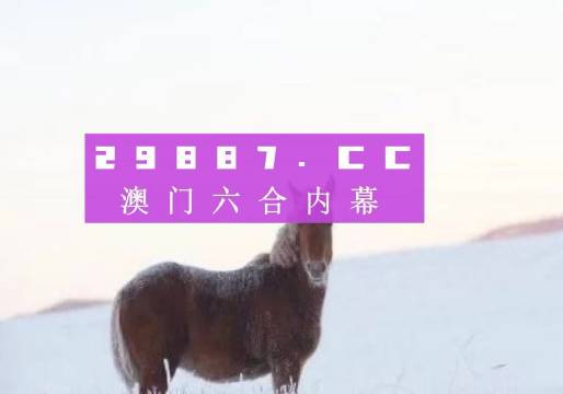 澳门今晚必开一肖一特,快速落实响应方案_安卓款37.184