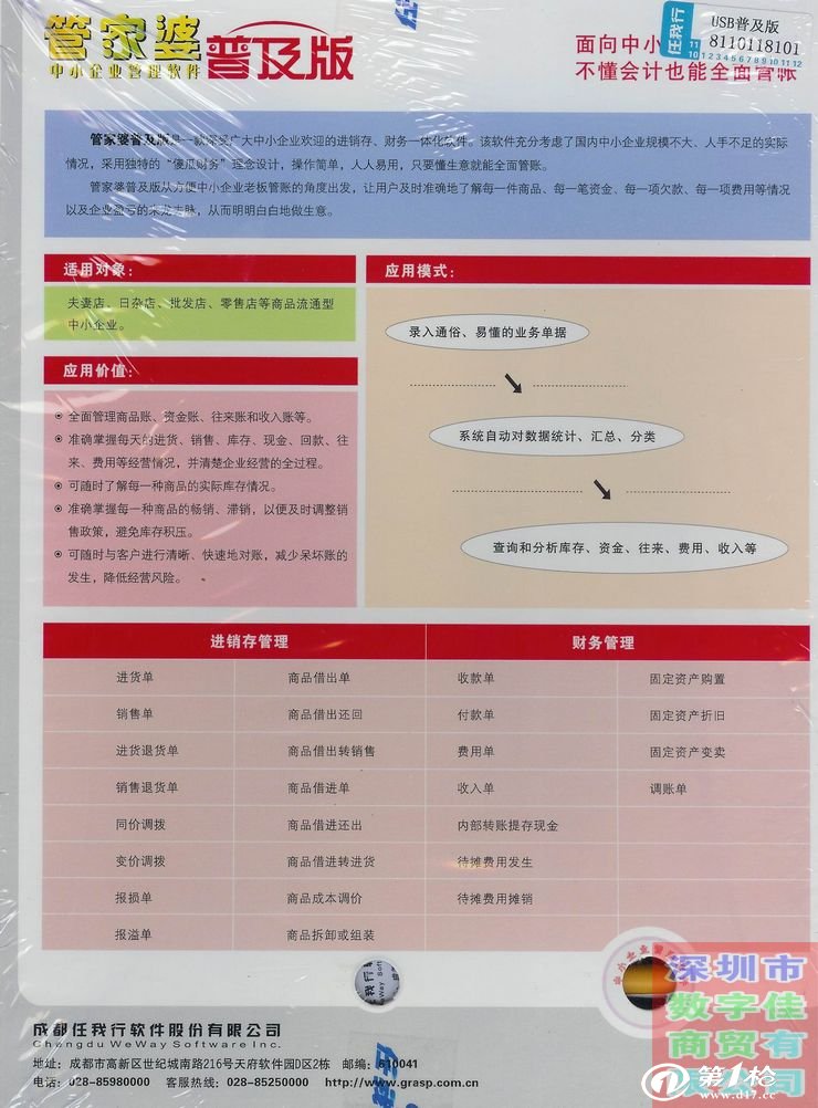 管家婆的资料一肖中特十七年属啥,适用性计划解读_C版81.901