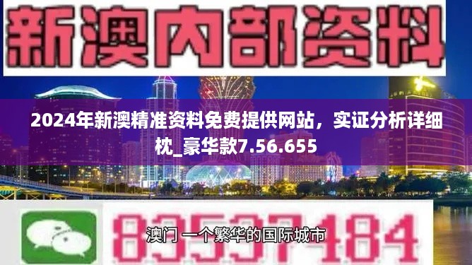 2024新澳门原料免费大全,适用性方案解析_Lite38.81