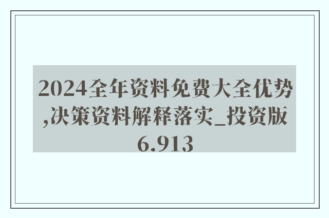 2024新奥资料免费精准071,完善的机制评估_D版95.157