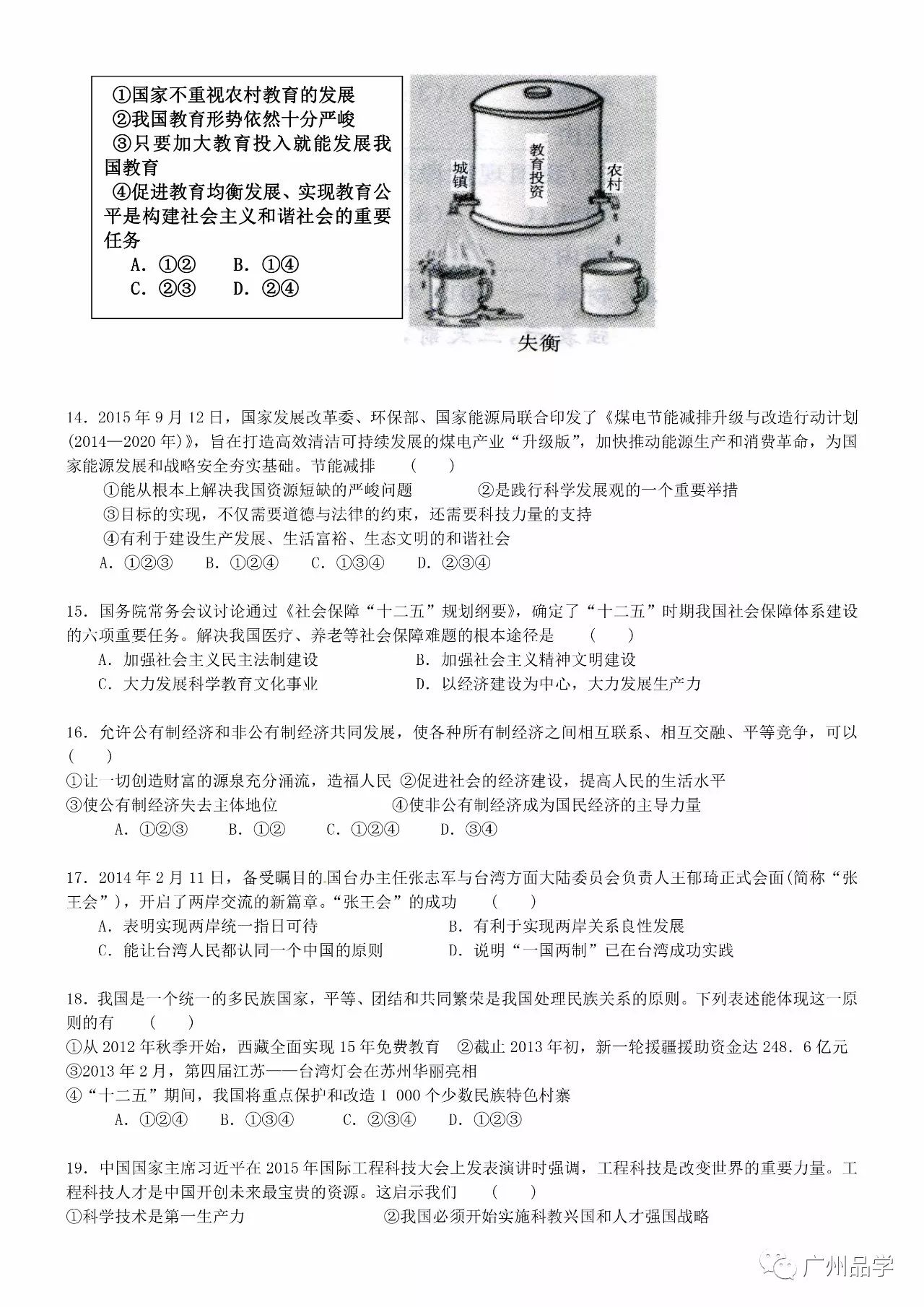 广东八二站免费精准资料,实地验证策略_D版54.141