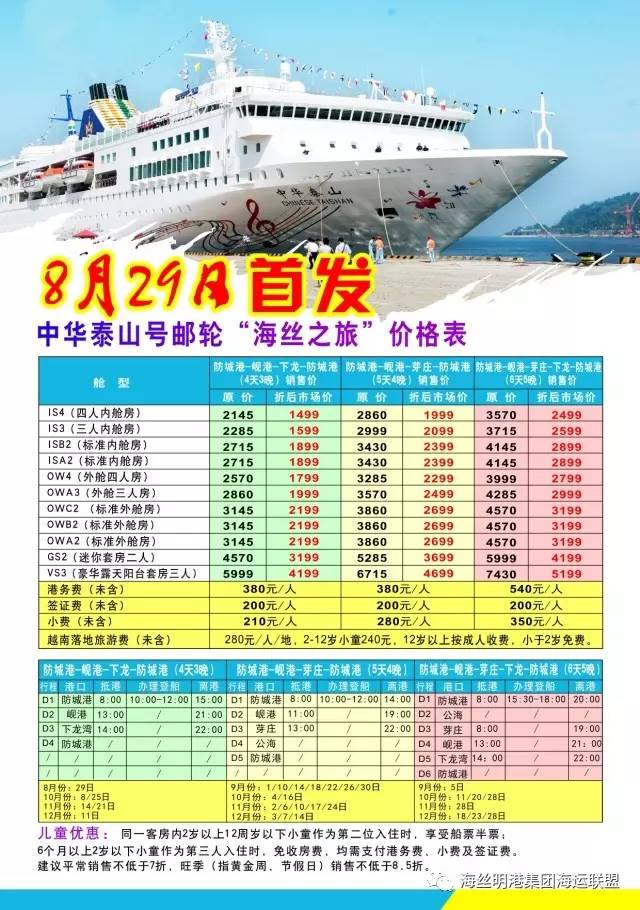 青岛邮轮旅游最新价格表曝光