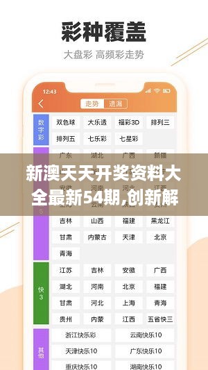 新澳天天彩资料,深层计划数据实施_AP12.789