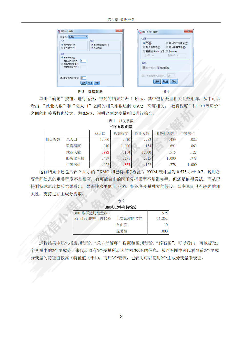 新澳王中王资料大全,深入应用解析数据_Prestige44.558