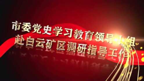 白云矿区科学技术和工业信息化局招聘公告详解