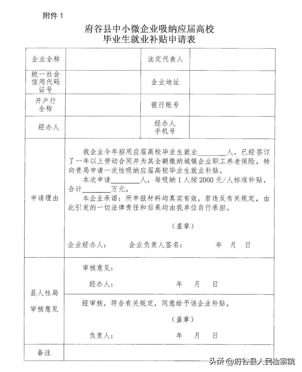 府谷县人力资源和社会保障局最新发展规划概览