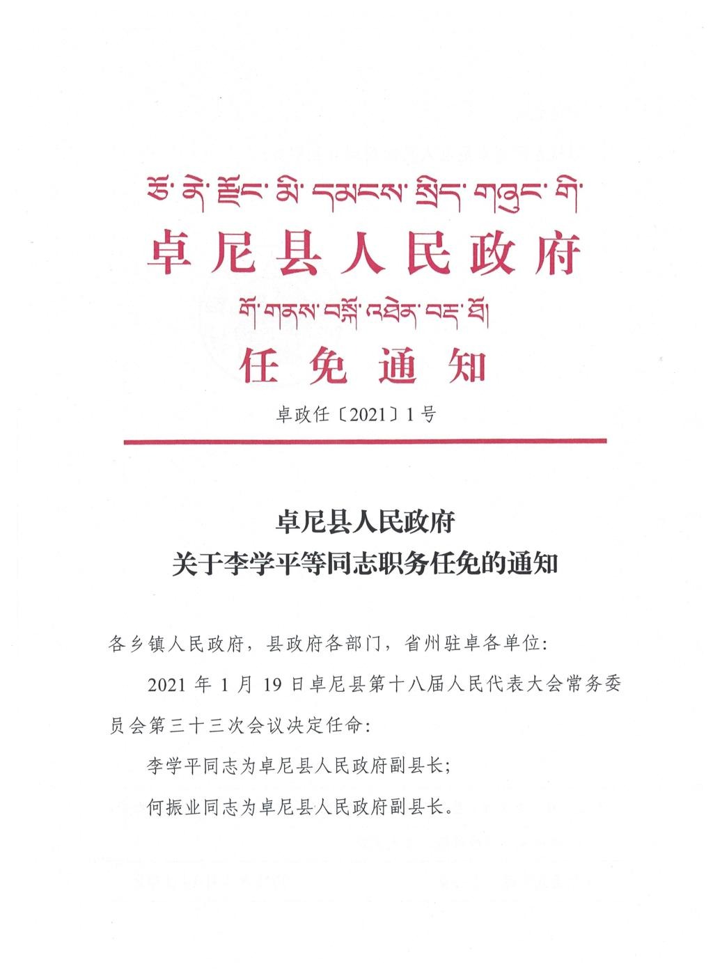 昂仁县级公路维护监理事业单位人事任命更新