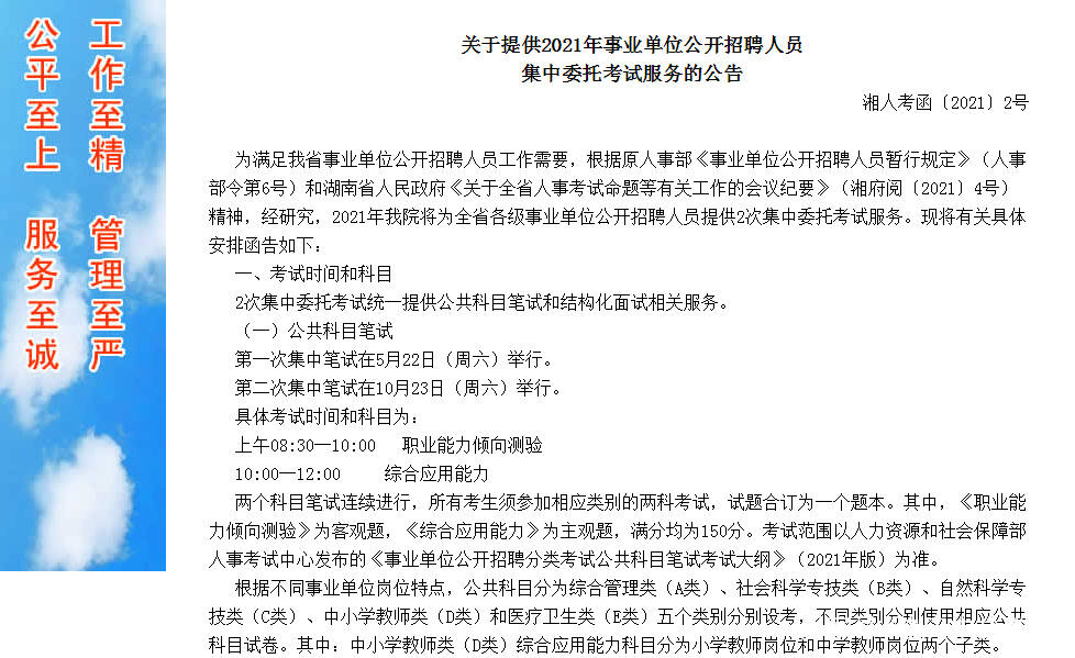 杂多县成人教育事业单位招聘启事概览