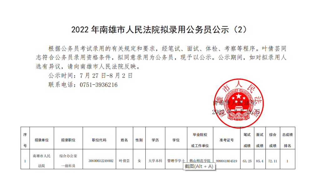 南雄市统计局人事任命完成，推动统计事业再上新台阶