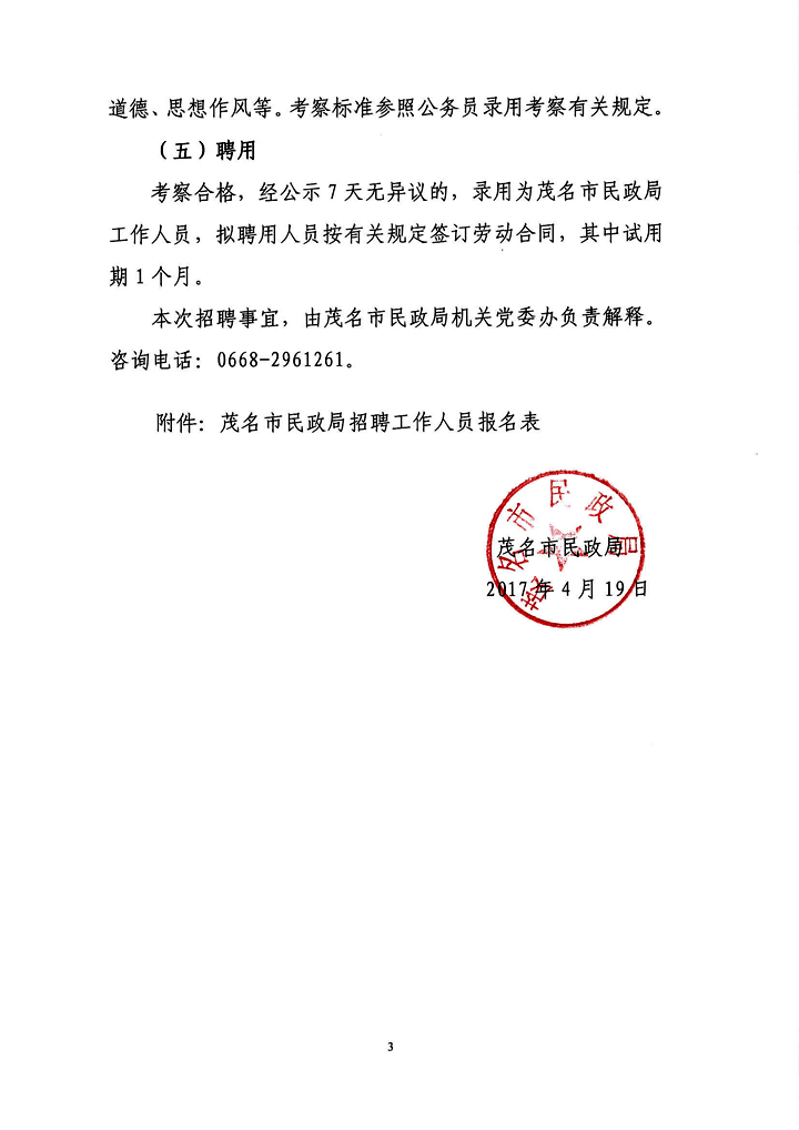 罗定市民政局最新招聘启事概览