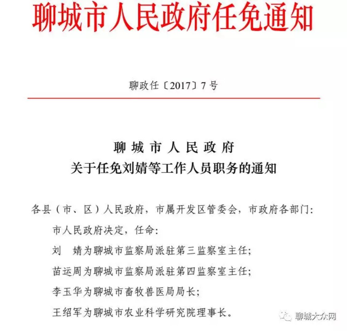 鄄城县康复事业单位人事任命动态更新