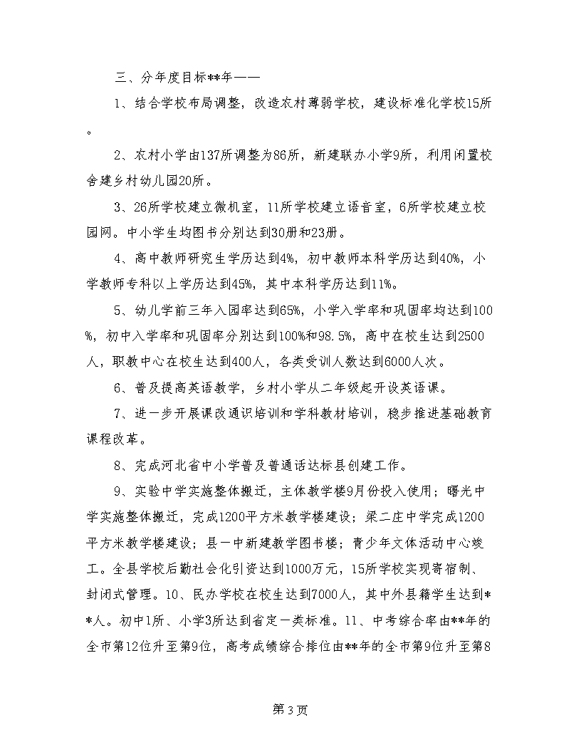 阳山县成人教育事业单位发展规划展望