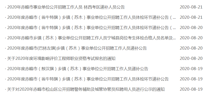 川井苏木乡最新招聘动态发布