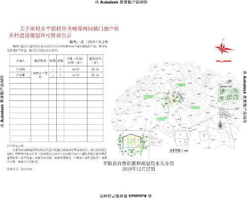 坪里村委会最新发展规划概览