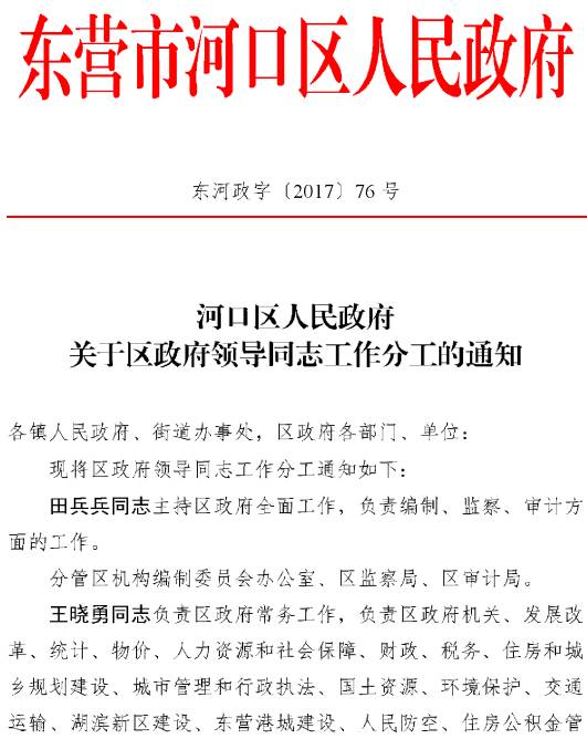 河口区发展和改革局人事任命重塑未来发展新篇章