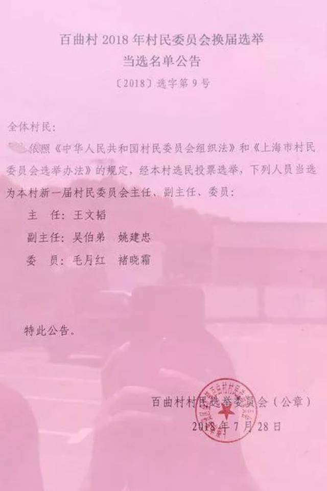 旺北村人事任命揭晓，开启发展新篇章