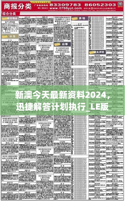 2024年新澳精准正版资料免费,深层计划数据实施_Advanced93.673