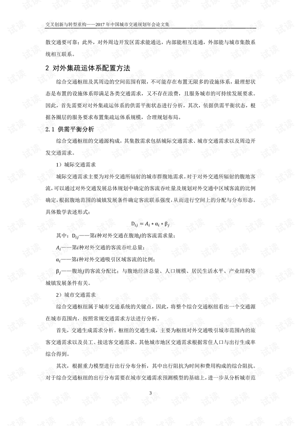 三肖必中三期必出资料,实地研究解释定义_Harmony款86.392