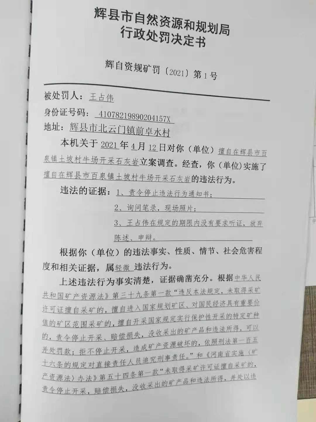 辉县市自然资源和规划局最新发展规划概览