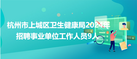 二连浩特市卫生健康局最新招聘资讯概览