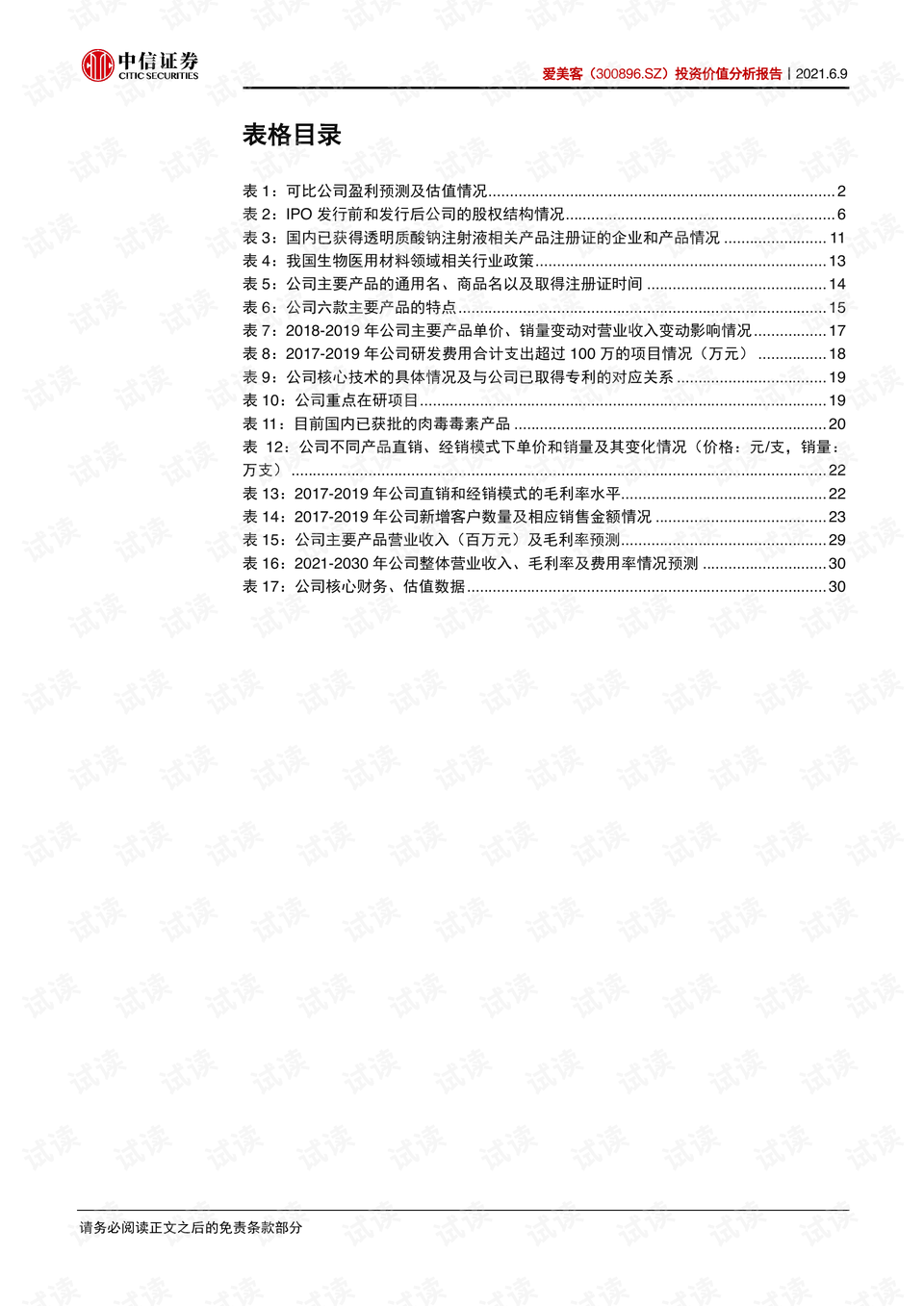 2024年澳门正版免费资本车,灵活实施计划_投资版17.637