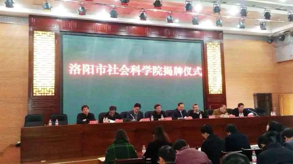 洛阳市社会科学院最新招聘启事概览