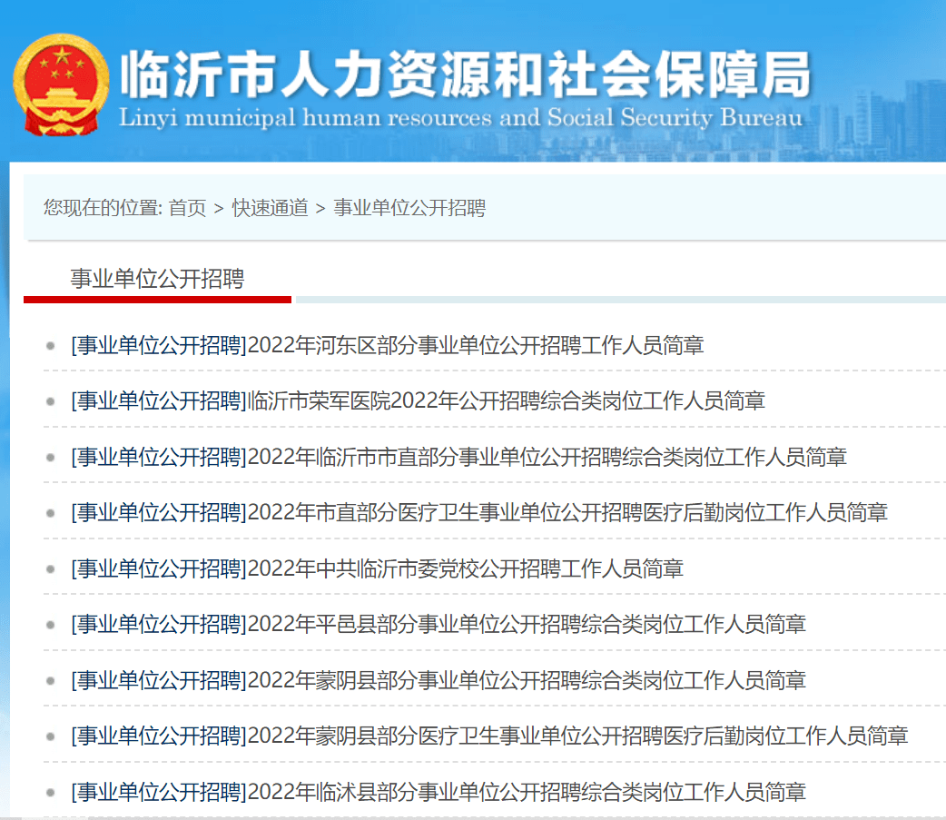 临沂市市民族事务委员会招聘公告及详细信息解析