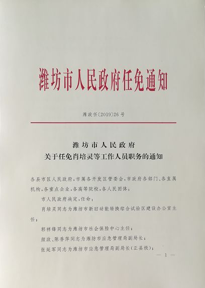 潍坊市外事办公室人事任命推动地方外事工作迈上新台阶