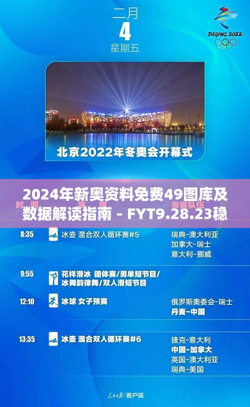 2024新奥免费看的资料,可持续执行探索_Gold36.988