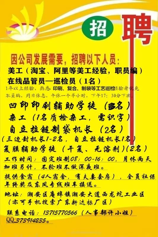 布海镇最新招聘信息及其社会影响分析