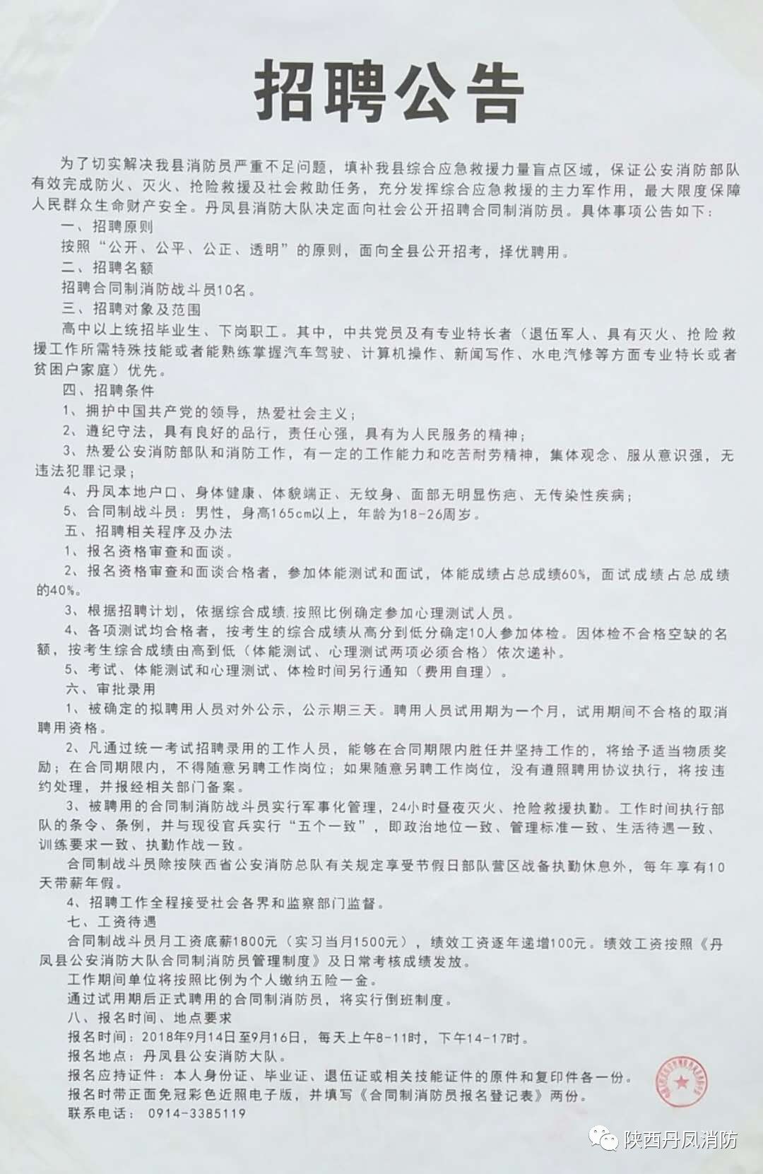 屏南县医疗保障局招聘信息与动态更新