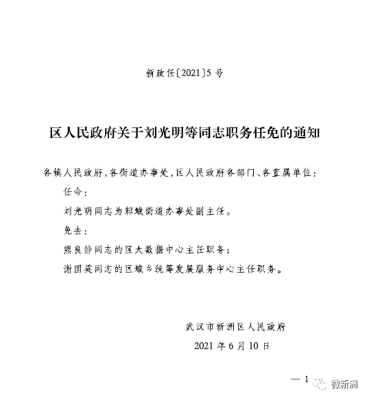 三庙镇最新人事任命动态