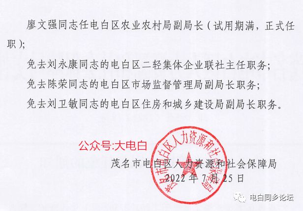 闫原村委会人事任命完成，村级治理迎来新篇章