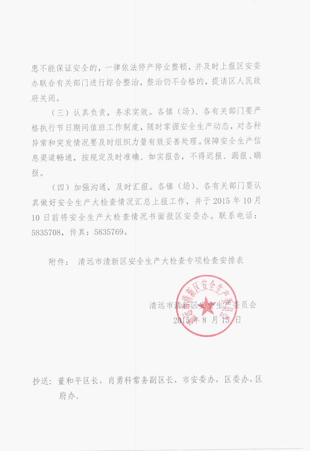 清远市安全生产监督管理局最新项目推动城市安全再升级，筑牢安全防线