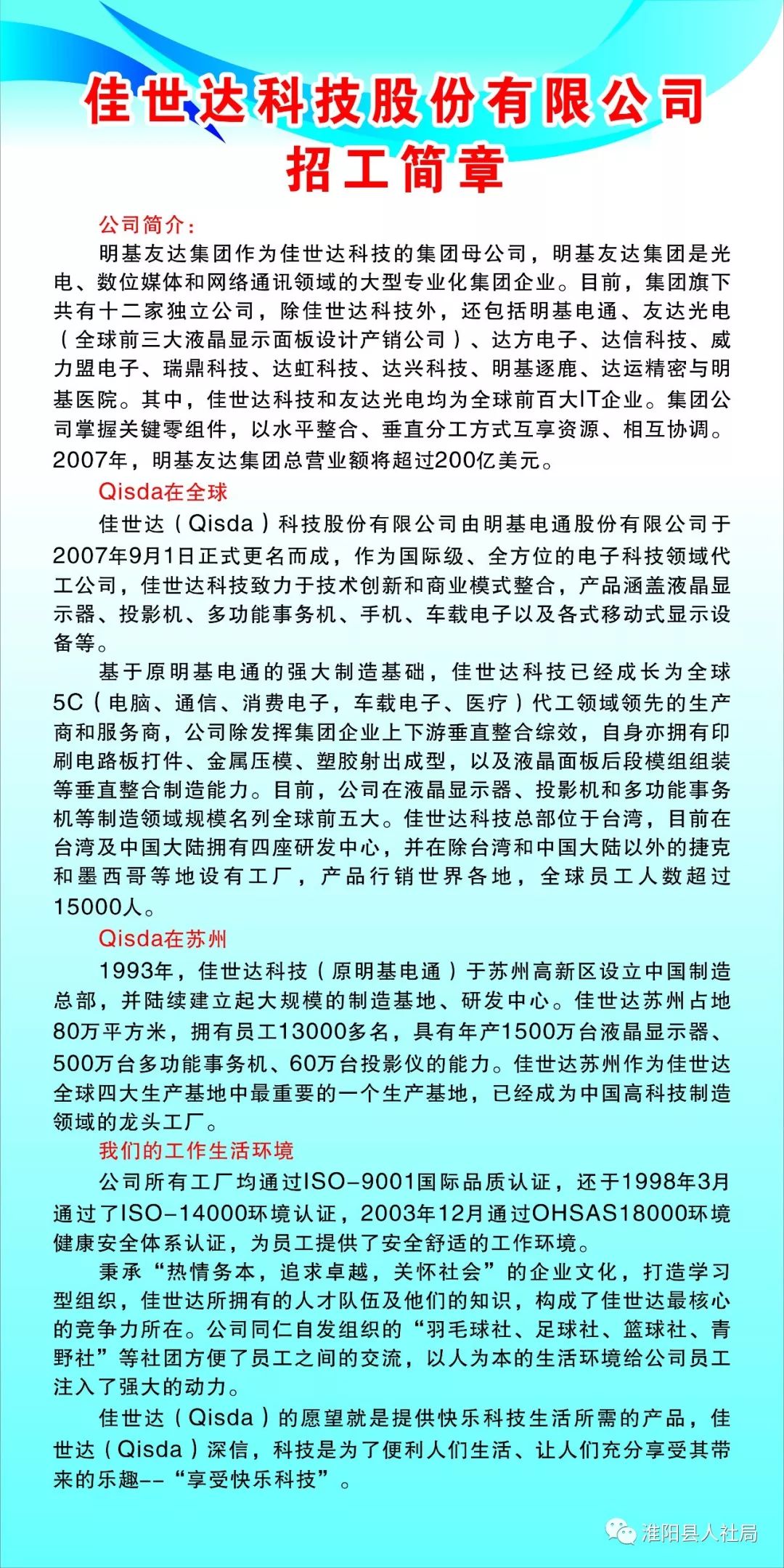 皮山县科技局及关联企业招聘最新信息全面解析