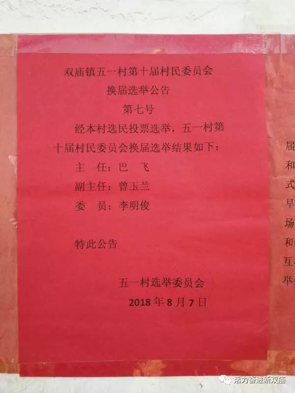 四方村委会人事任命完成，推动工作迈向新台阶