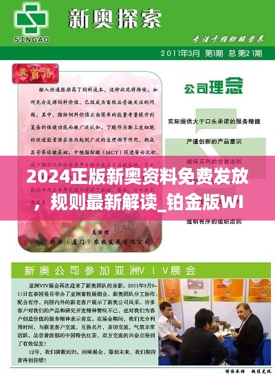 新奥正版全年免费资料,国产化作答解释落实_游戏版256.183