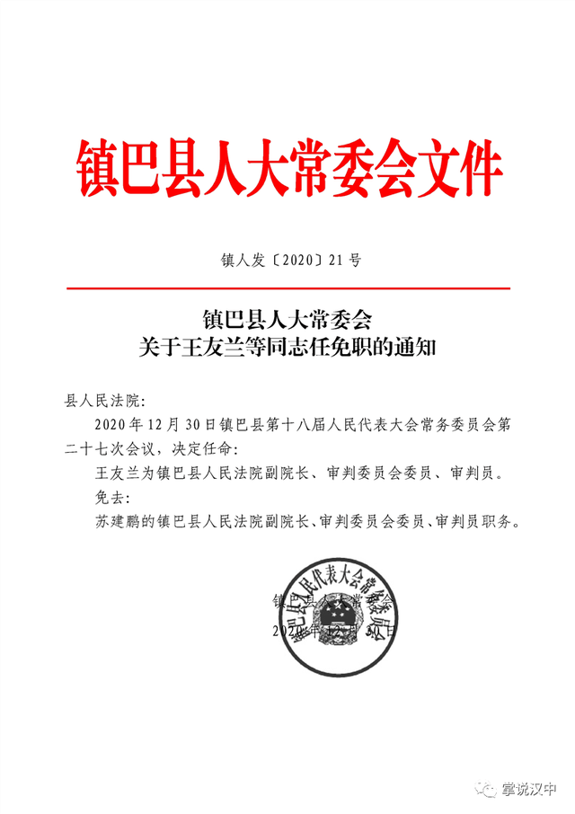 刘集村委会人事任命，激发新活力，共塑未来