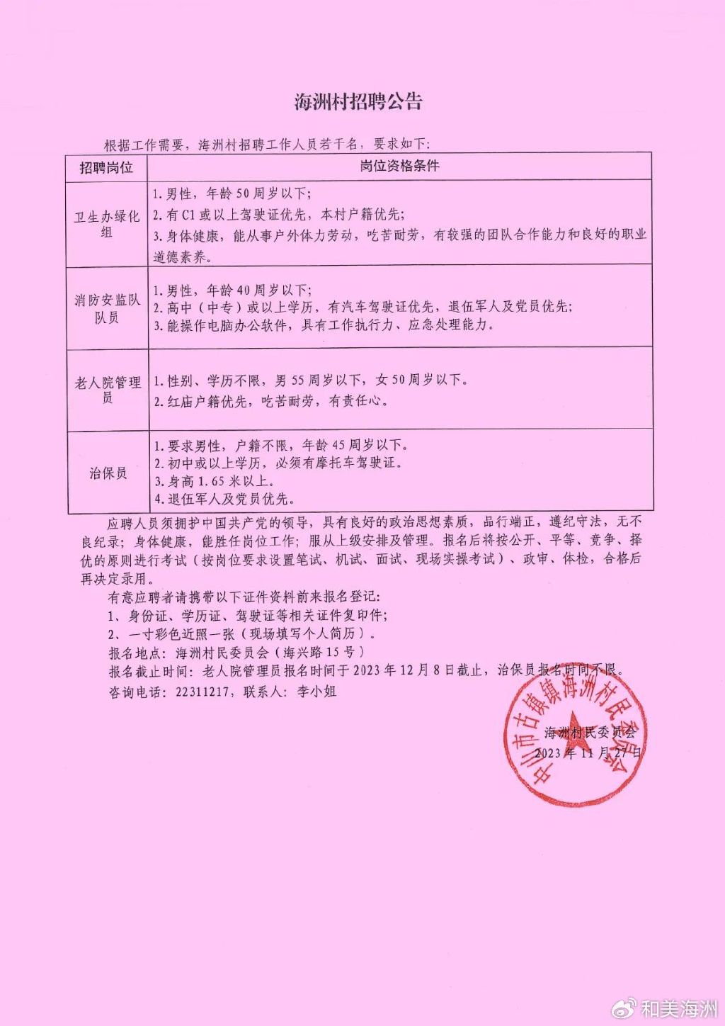 安家村民委员会最新招聘信息全面解析