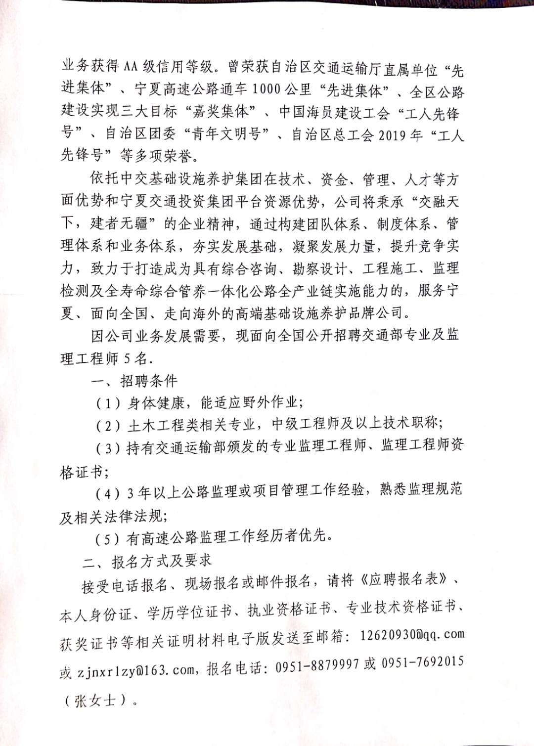 望城县级公路维护监理事业单位招聘启事公告