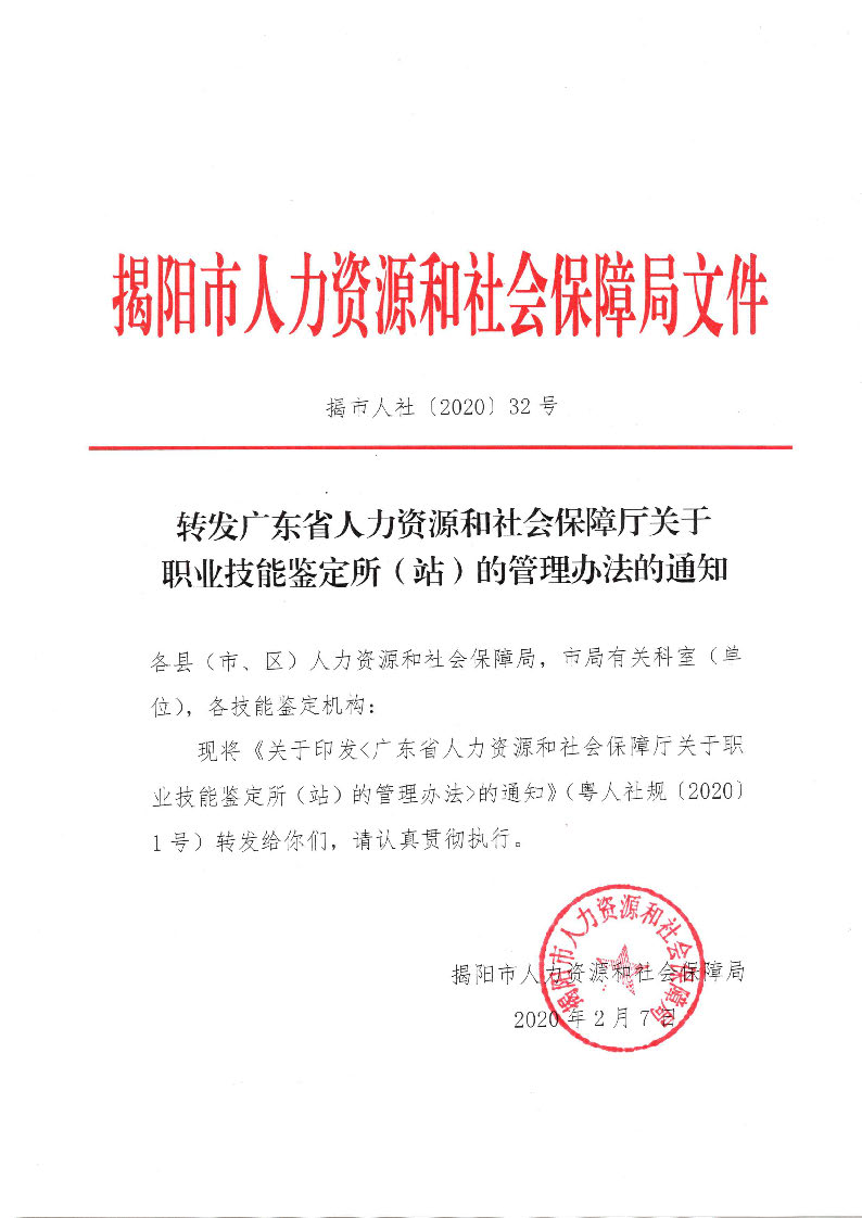 珠晖区人力资源和社会保障局人事任命更新