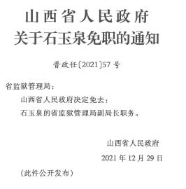 永和县统计局人事任命推动统计事业迈向新高度