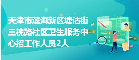 新工街道最新招聘信息全面解析