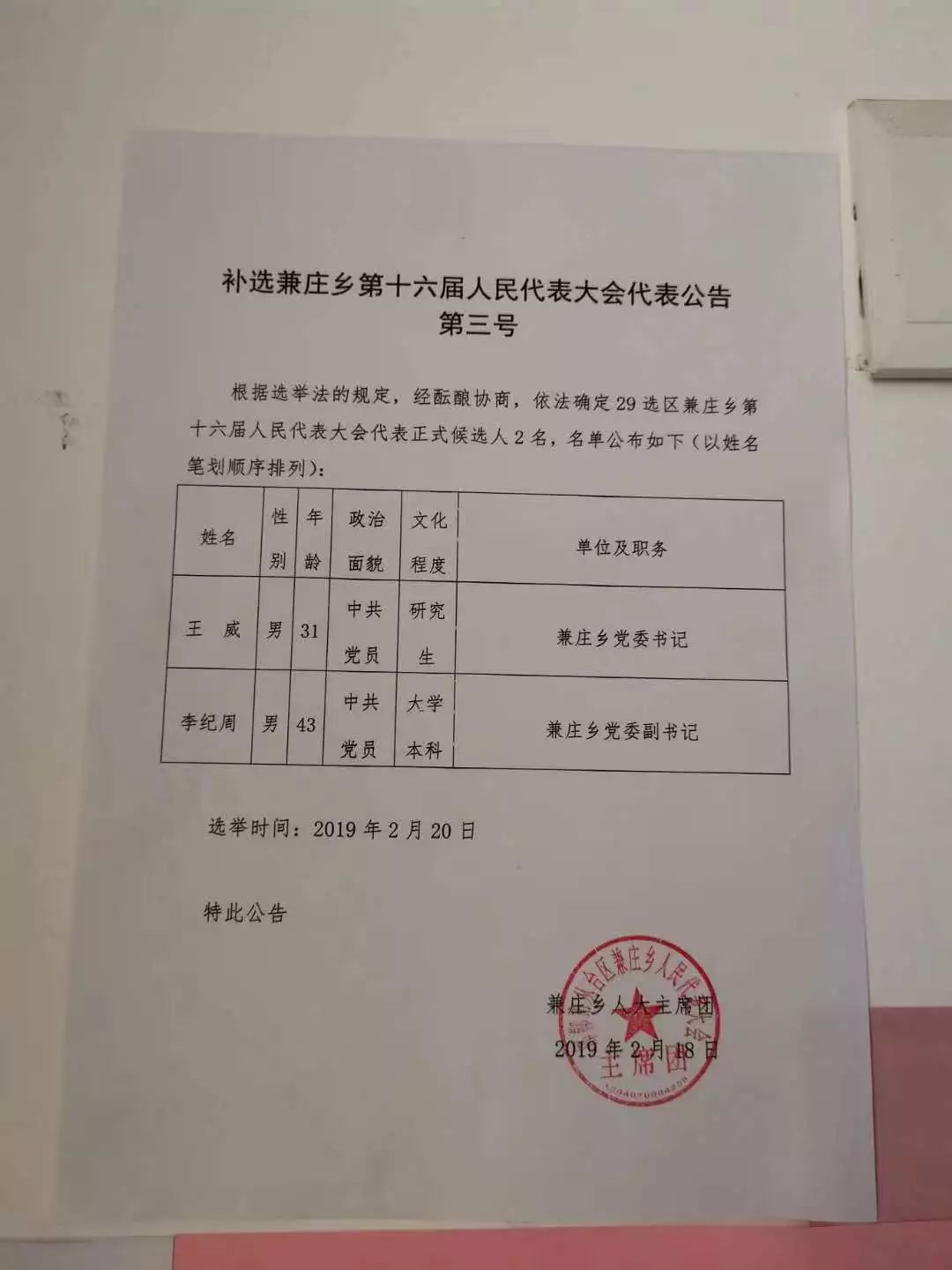 彭家村民委员会最新招聘启事