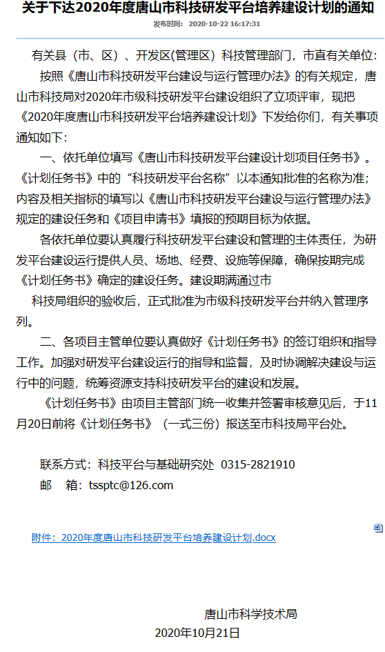 唐山市科学技术局，科技创新引领未来新发展规划